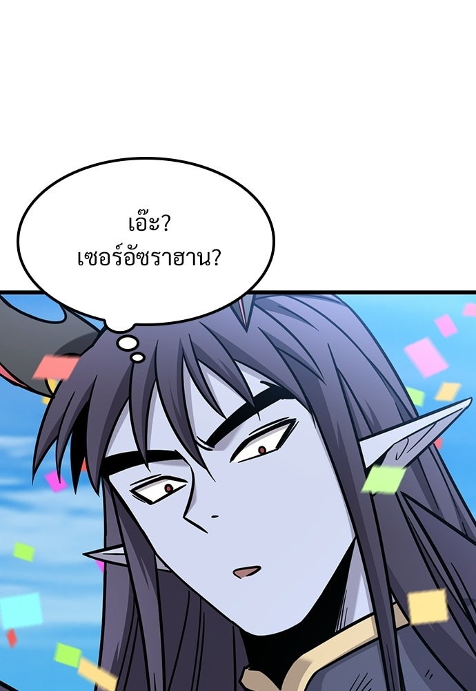 วิถีชาวนาของราชาปีศาจ - หน้า 39