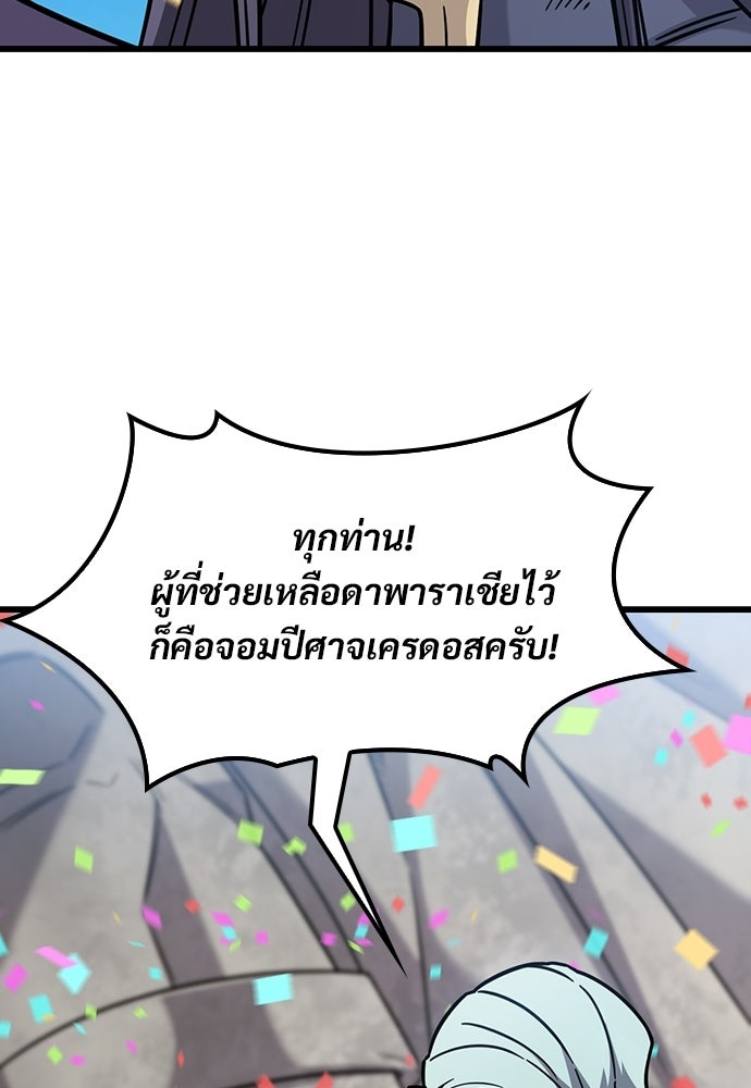 วิถีชาวนาของราชาปีศาจ - หน้า 40
