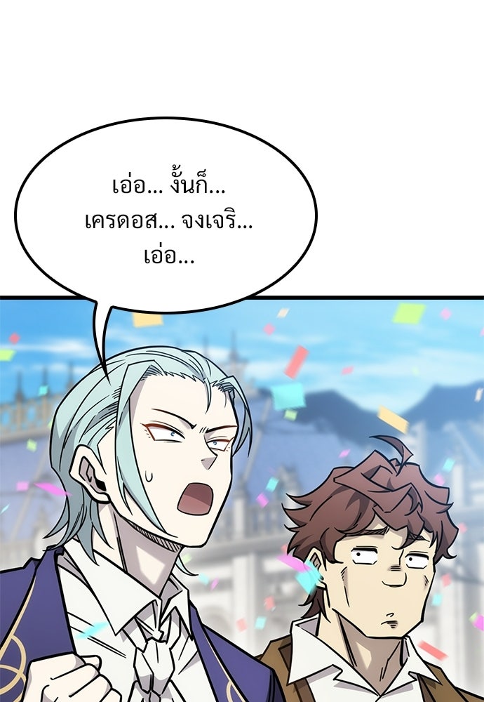 วิถีชาวนาของราชาปีศาจ - หน้า 42