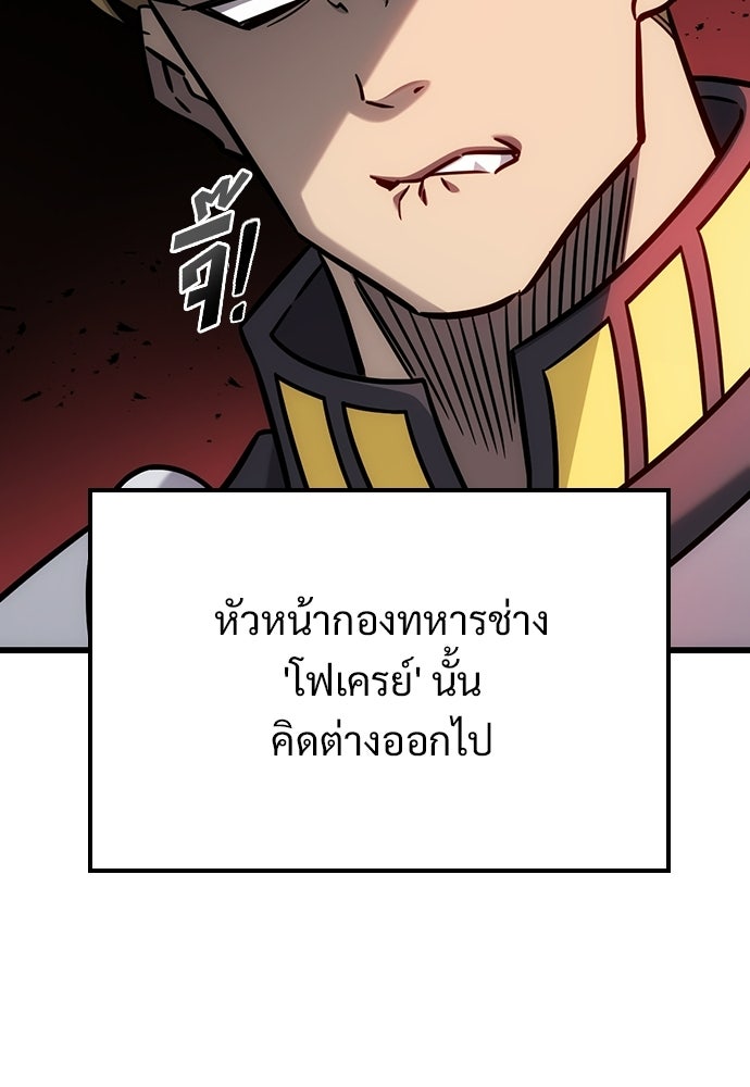 วิถีชาวนาของราชาปีศาจ - หน้า 53