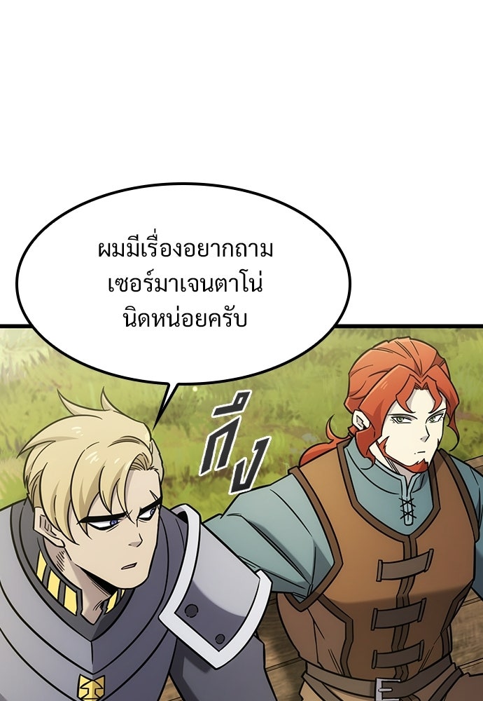 วิถีชาวนาของราชาปีศาจ - หน้า 59