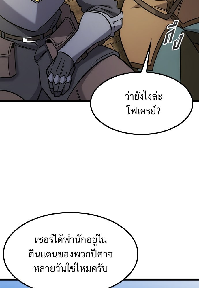 วิถีชาวนาของราชาปีศาจ - หน้า 60