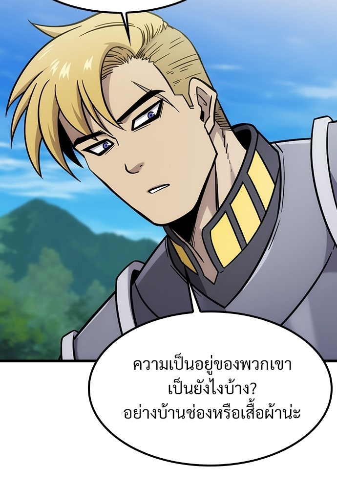 วิถีชาวนาของราชาปีศาจ - หน้า 61