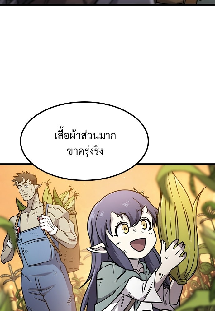 วิถีชาวนาของราชาปีศาจ - หน้า 63