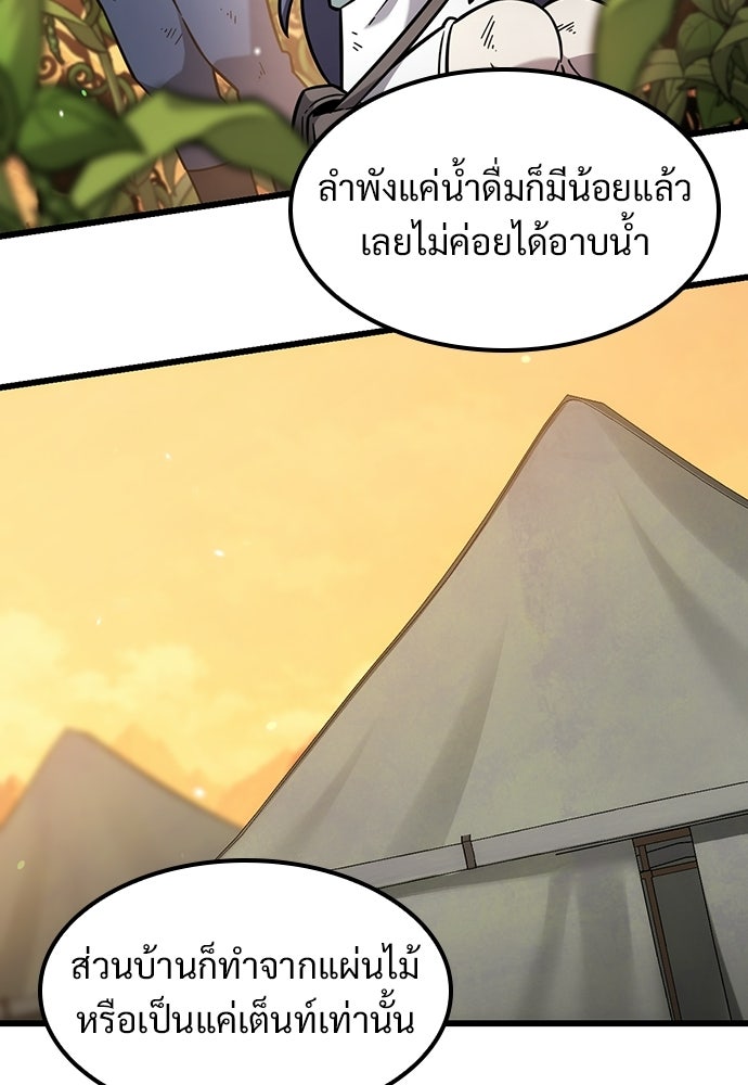 วิถีชาวนาของราชาปีศาจ - หน้า 64
