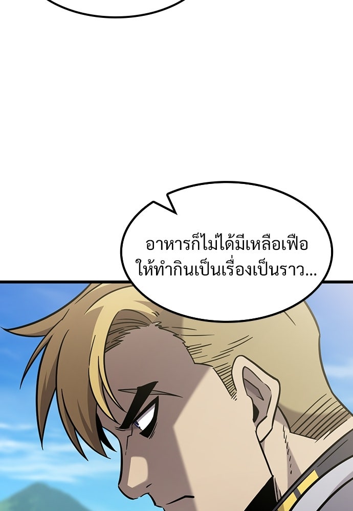 วิถีชาวนาของราชาปีศาจ - หน้า 65