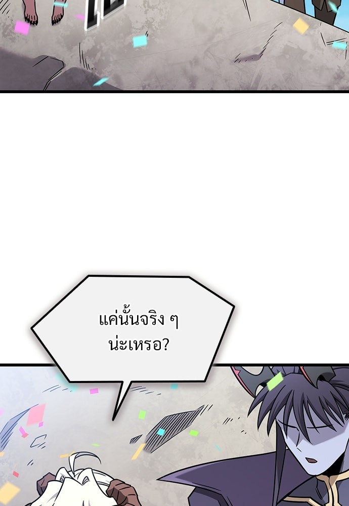 วิถีชาวนาของราชาปีศาจ - หน้า 7