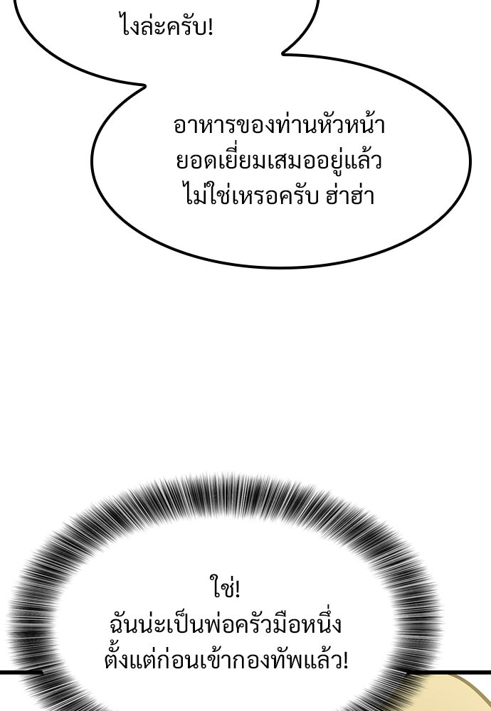 วิถีชาวนาของราชาปีศาจ - หน้า 76