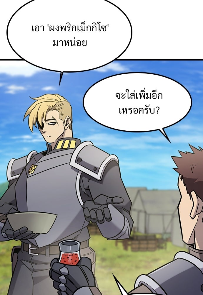 วิถีชาวนาของราชาปีศาจ - หน้า 81