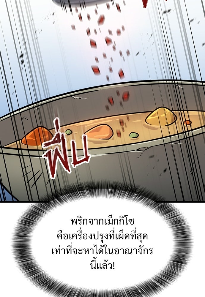 วิถีชาวนาของราชาปีศาจ - หน้า 83