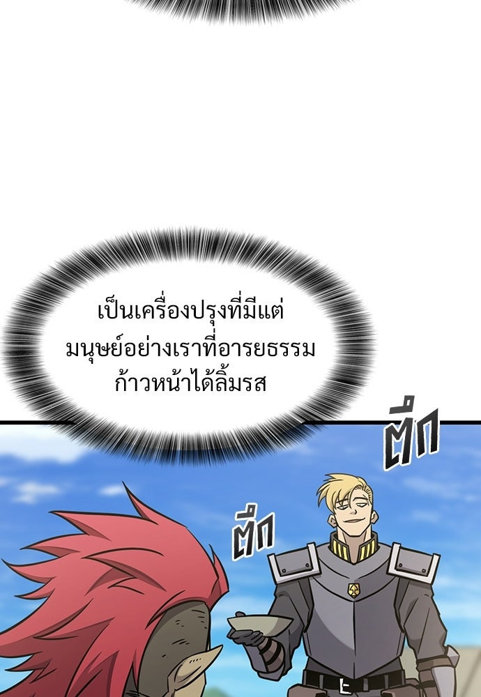วิถีชาวนาของราชาปีศาจ - หน้า 84