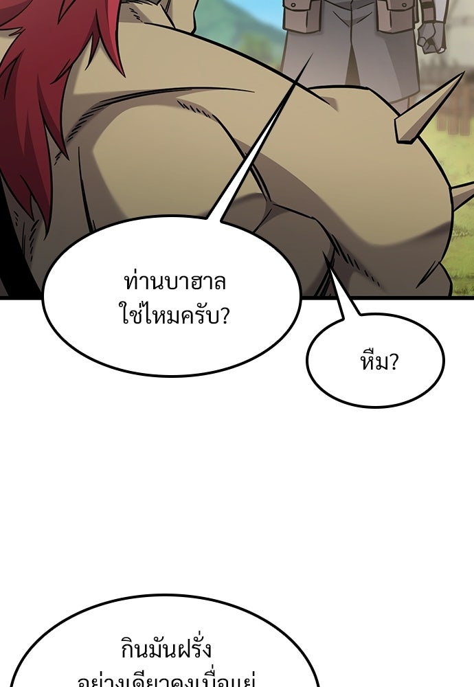 วิถีชาวนาของราชาปีศาจ - หน้า 85