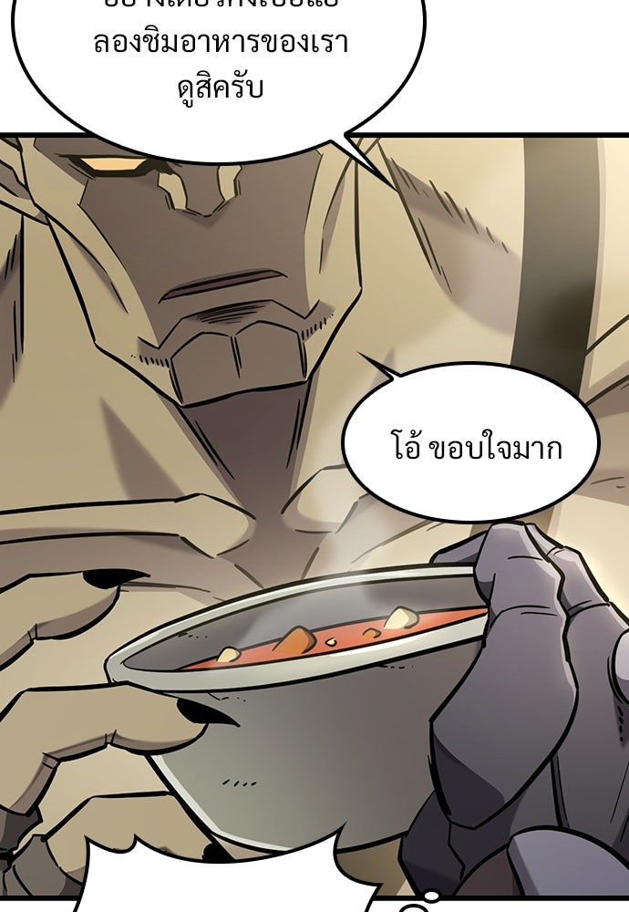 วิถีชาวนาของราชาปีศาจ - หน้า 86