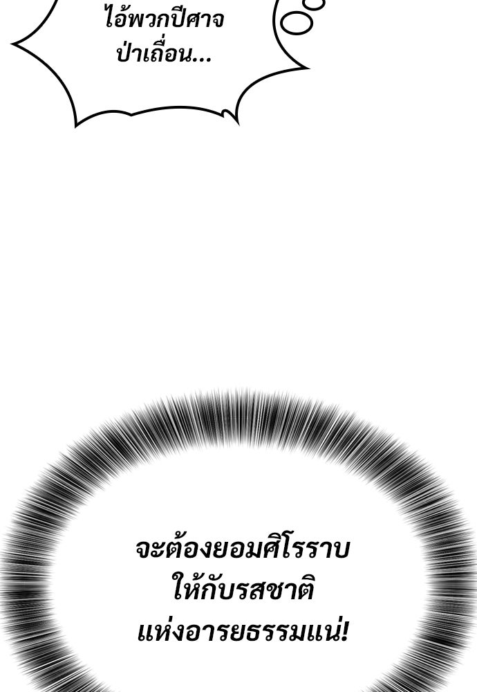 วิถีชาวนาของราชาปีศาจ - หน้า 87