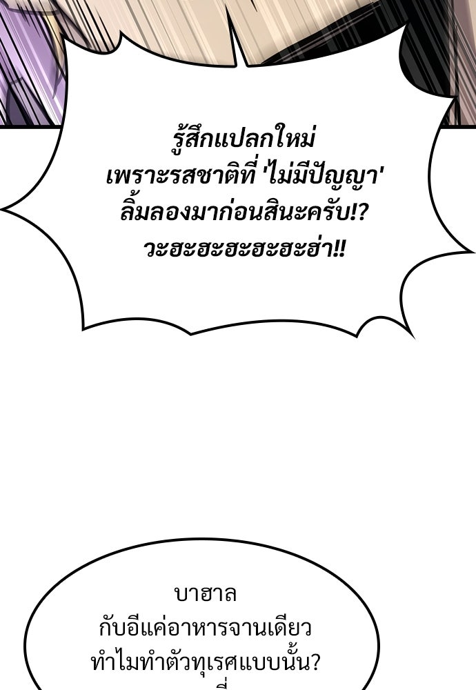 วิถีชาวนาของราชาปีศาจ - หน้า 95