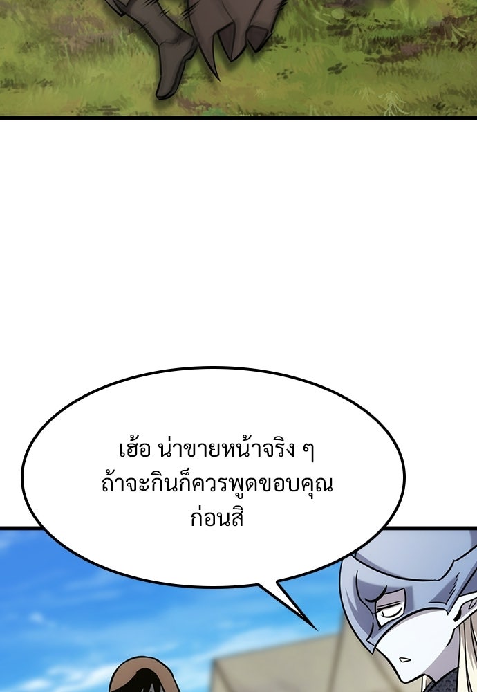 วิถีชาวนาของราชาปีศาจ - หน้า 98