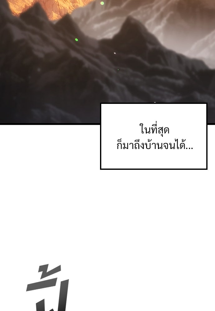 วิถีชาวนาของราชาปีศาจ - หน้า 116