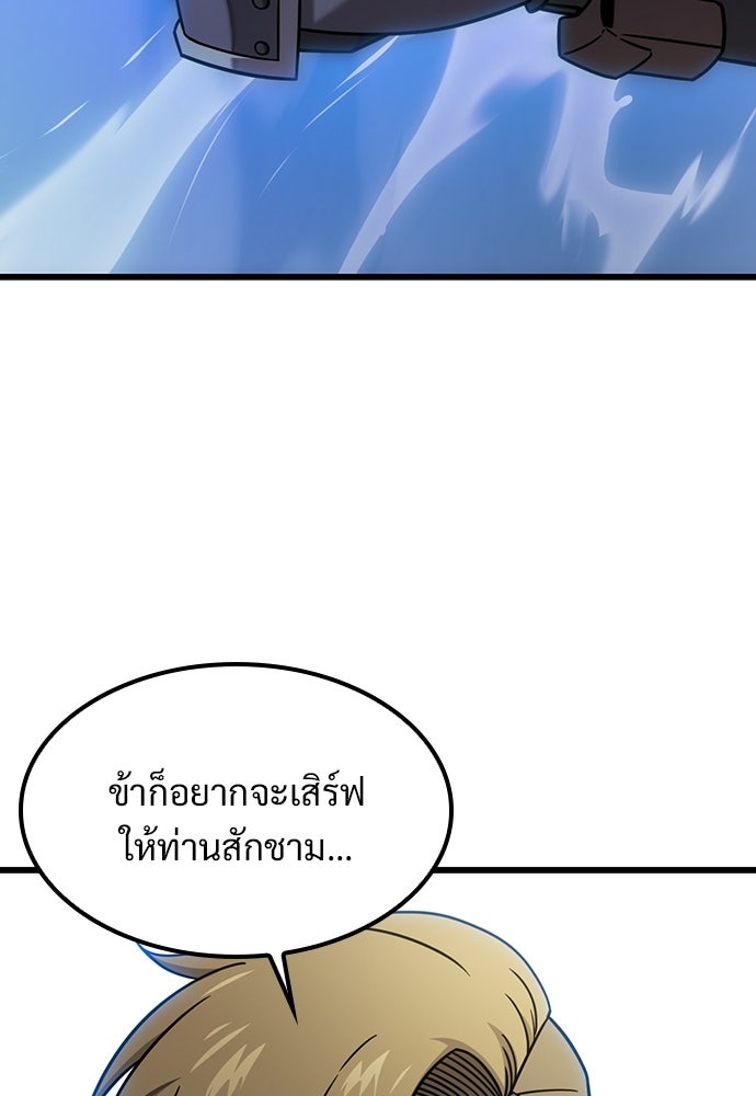 วิถีชาวนาของราชาปีศาจ - หน้า 4