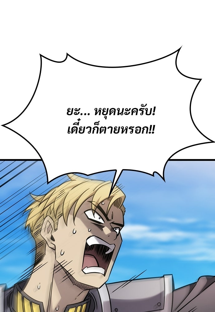 วิถีชาวนาของราชาปีศาจ - หน้า 52