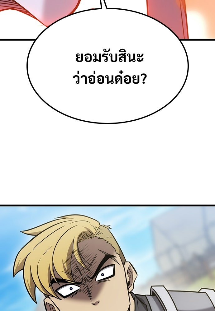 วิถีชาวนาของราชาปีศาจ - หน้า 63