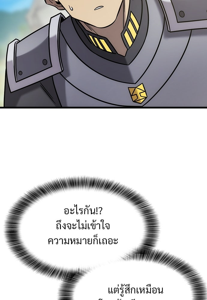 วิถีชาวนาของราชาปีศาจ - หน้า 64