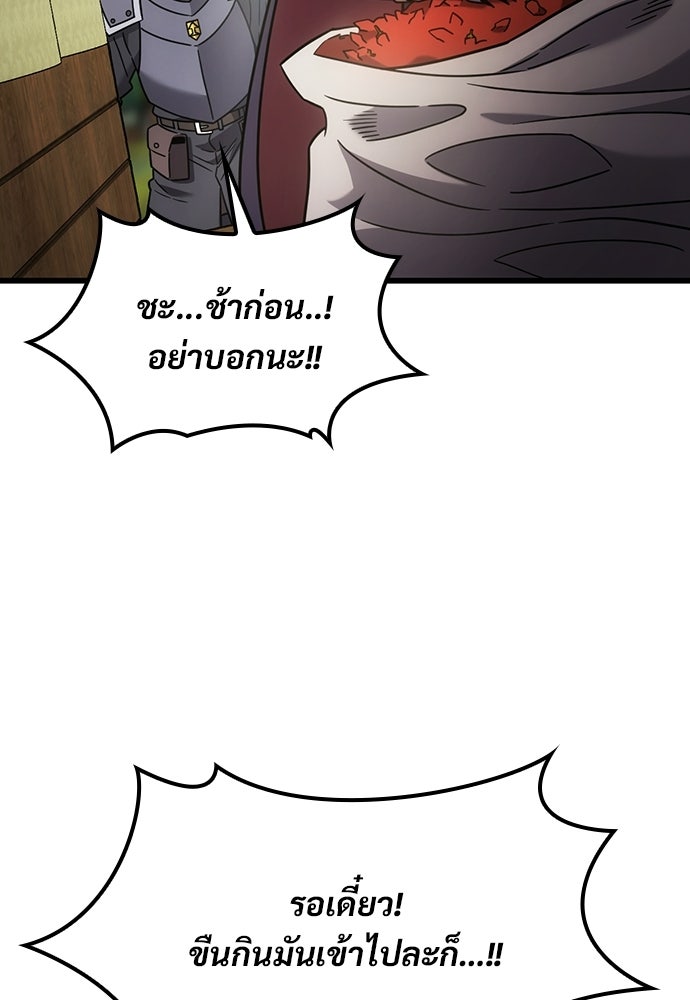 วิถีชาวนาของราชาปีศาจ - หน้า 67