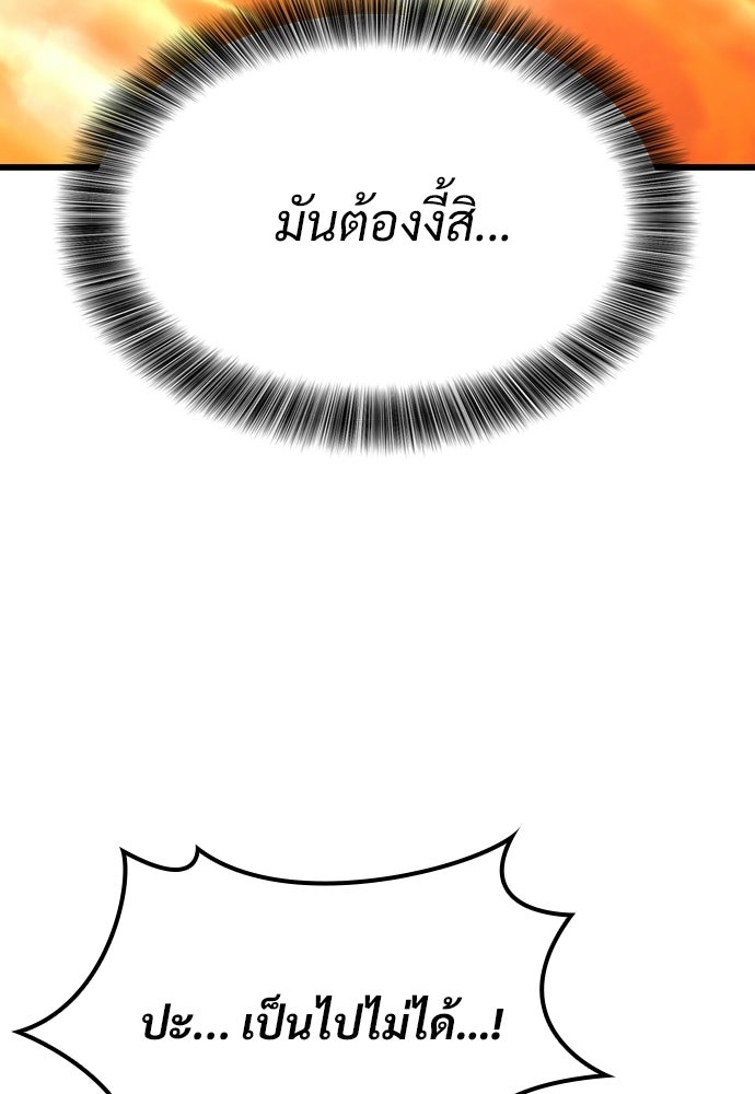 วิถีชาวนาของราชาปีศาจ - หน้า 76