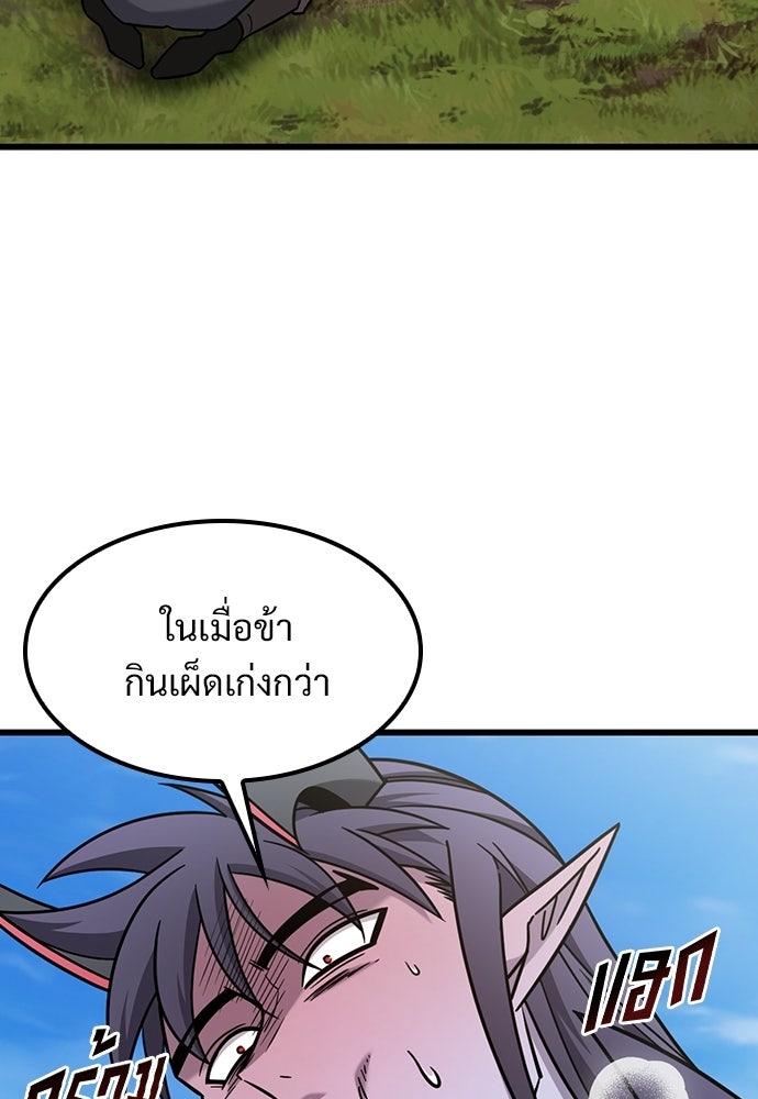 วิถีชาวนาของราชาปีศาจ - หน้า 83