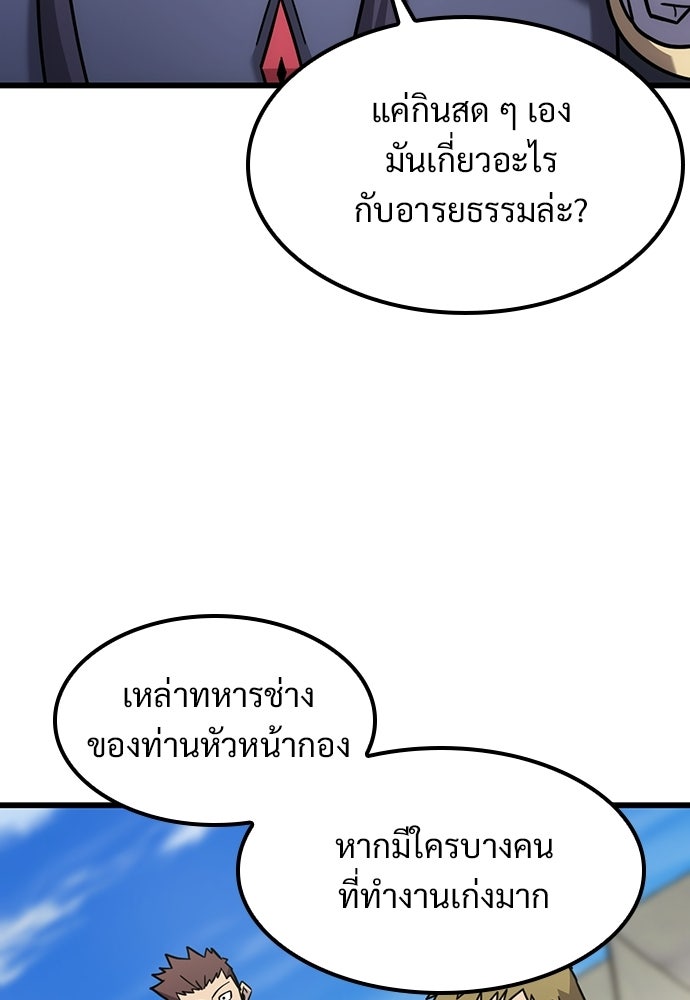 วิถีชาวนาของราชาปีศาจ - หน้า 89