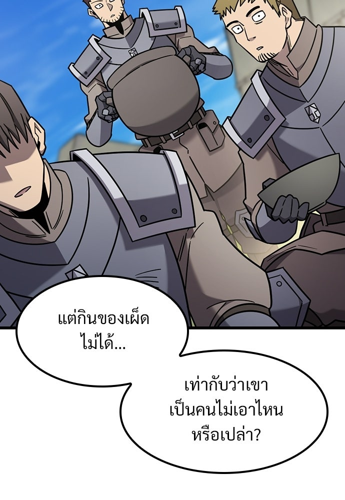 วิถีชาวนาของราชาปีศาจ - หน้า 90