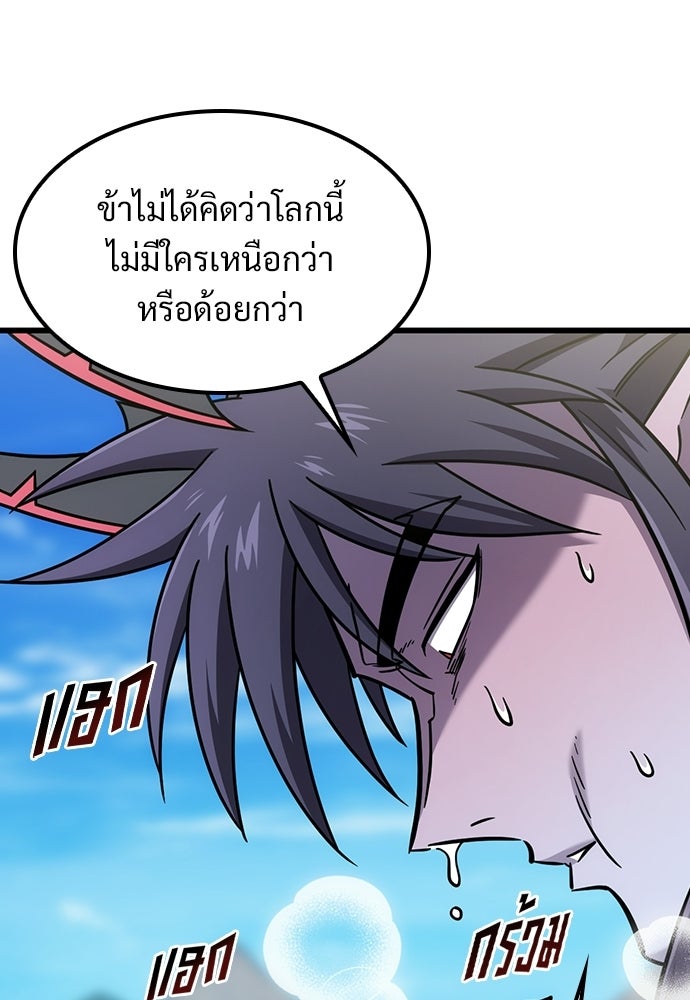 วิถีชาวนาของราชาปีศาจ - หน้า 91