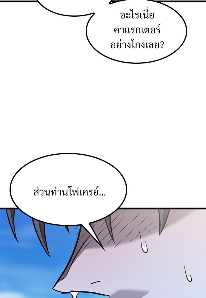 วิถีชาวนาของราชาปีศาจ - หน้า 97