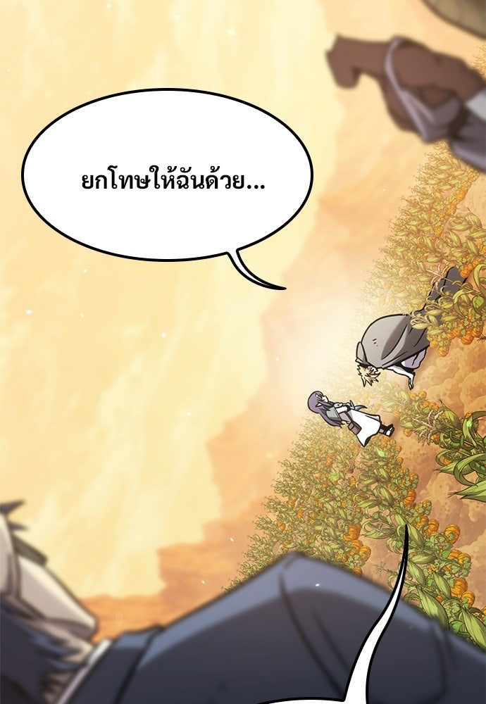 วิถีชาวนาของราชาปีศาจ - หน้า 116