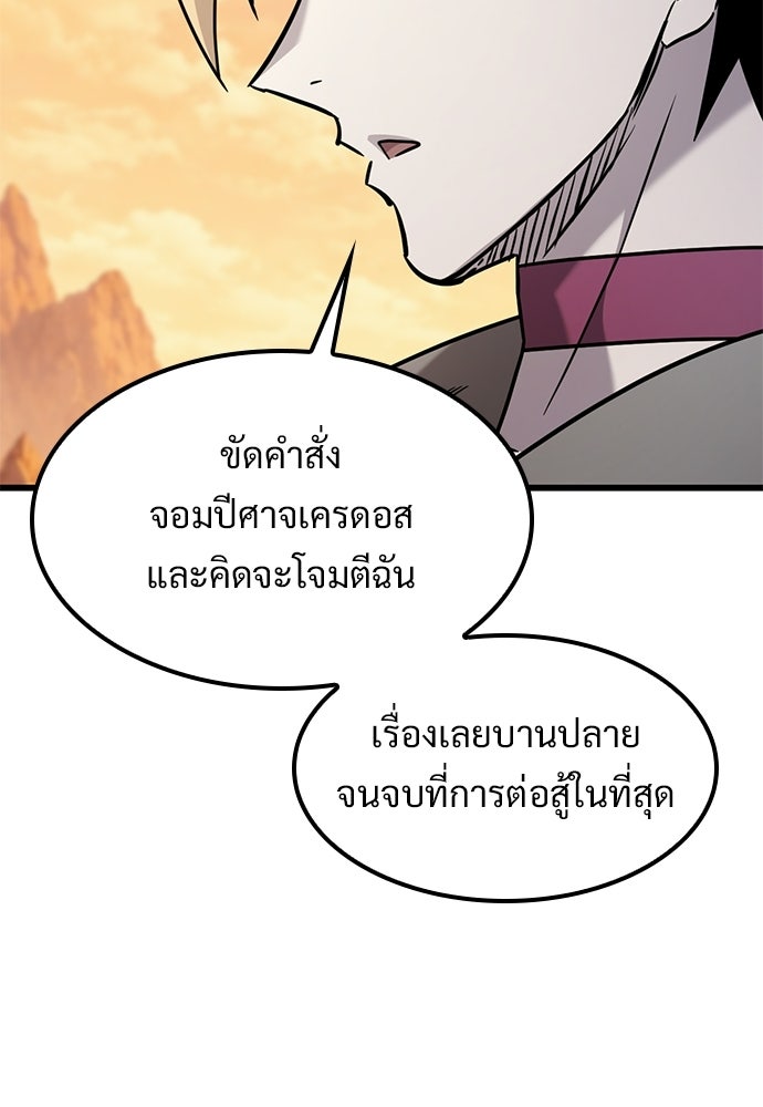 วิถีชาวนาของราชาปีศาจ - หน้า 16