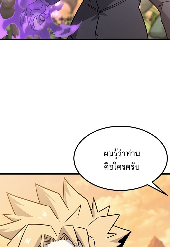 วิถีชาวนาของราชาปีศาจ - หน้า 22