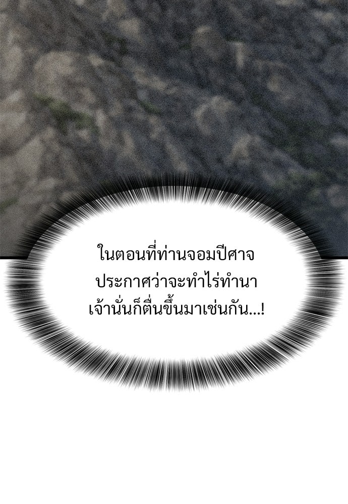 วิถีชาวนาของราชาปีศาจ - หน้า 30