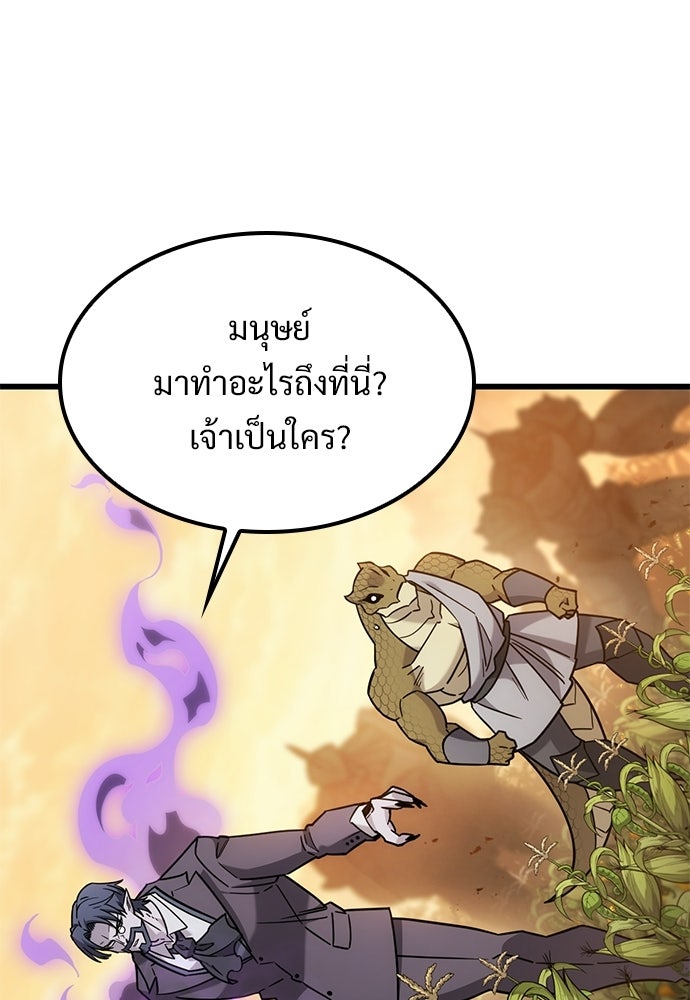 วิถีชาวนาของราชาปีศาจ - หน้า 4