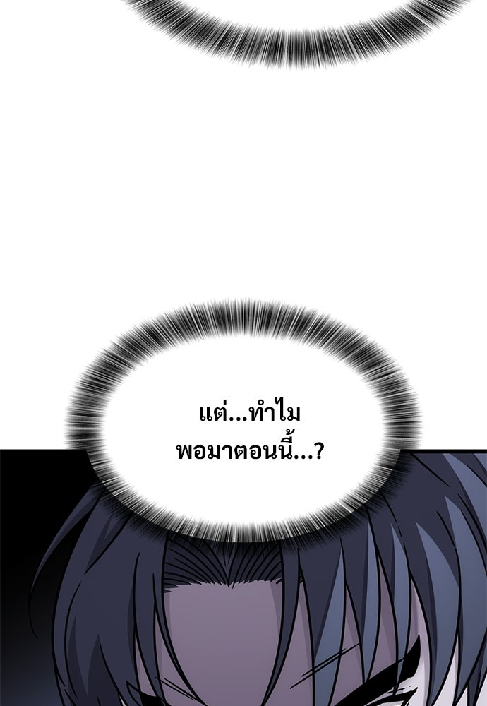 วิถีชาวนาของราชาปีศาจ - หน้า 40