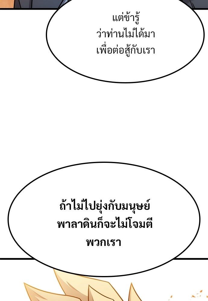 วิถีชาวนาของราชาปีศาจ - หน้า 46