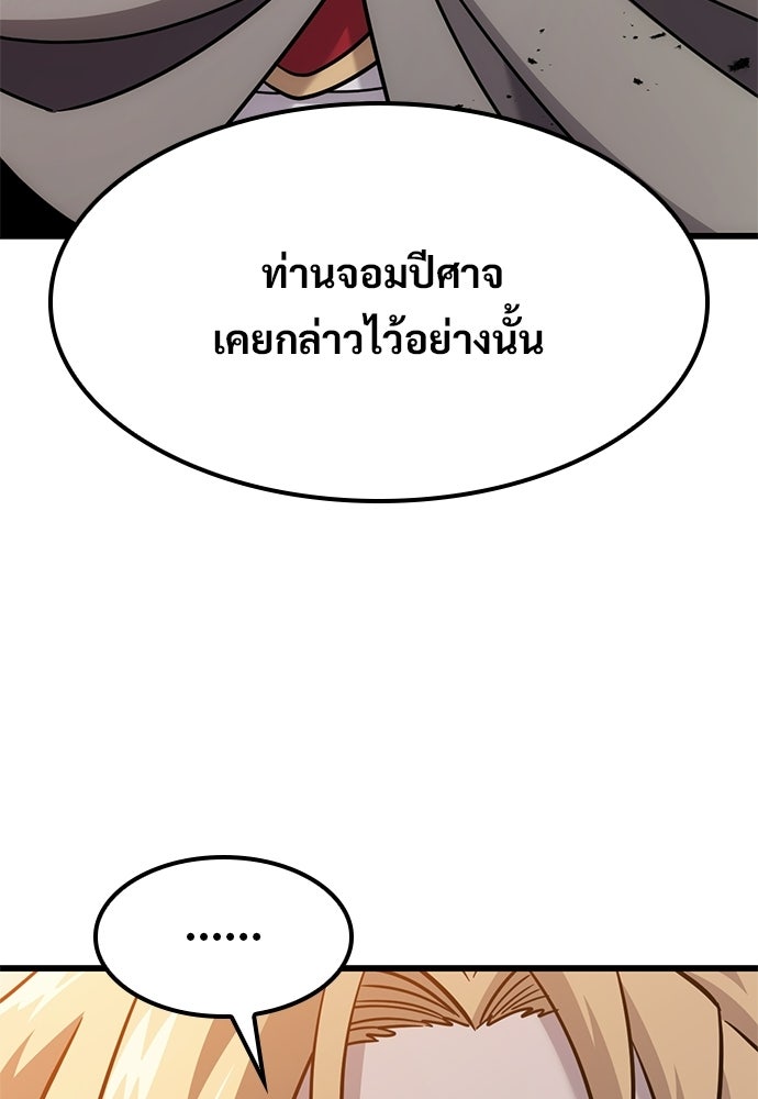 วิถีชาวนาของราชาปีศาจ - หน้า 48