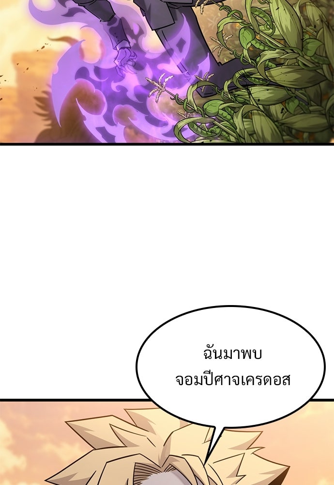วิถีชาวนาของราชาปีศาจ - หน้า 5