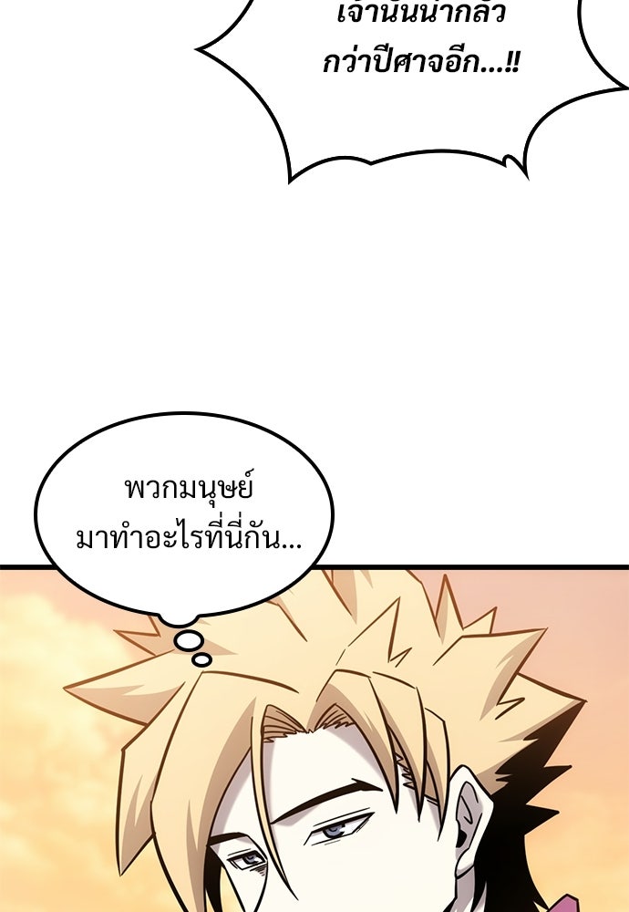 วิถีชาวนาของราชาปีศาจ - หน้า 63