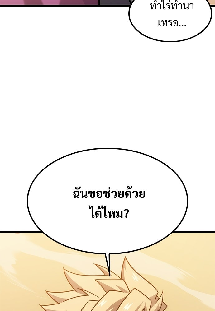 วิถีชาวนาของราชาปีศาจ - หน้า 67