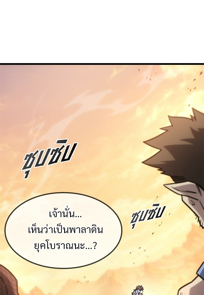 วิถีชาวนาของราชาปีศาจ - หน้า 69