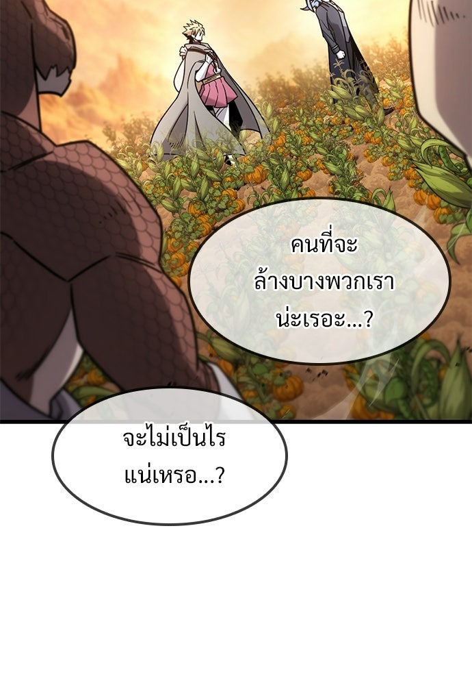 วิถีชาวนาของราชาปีศาจ - หน้า 70