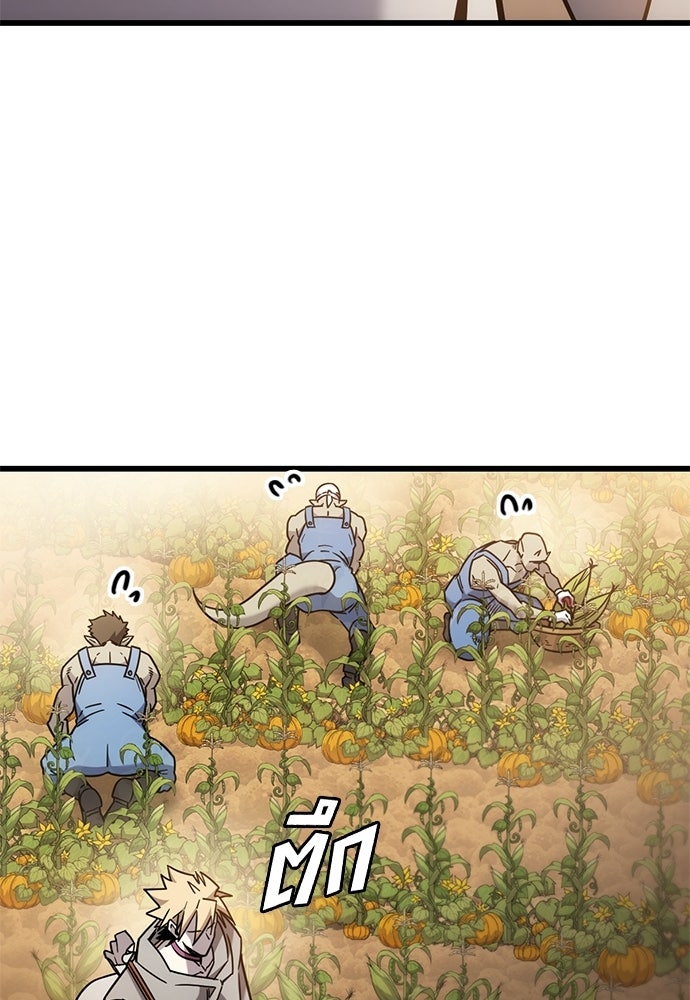 วิถีชาวนาของราชาปีศาจ - หน้า 74