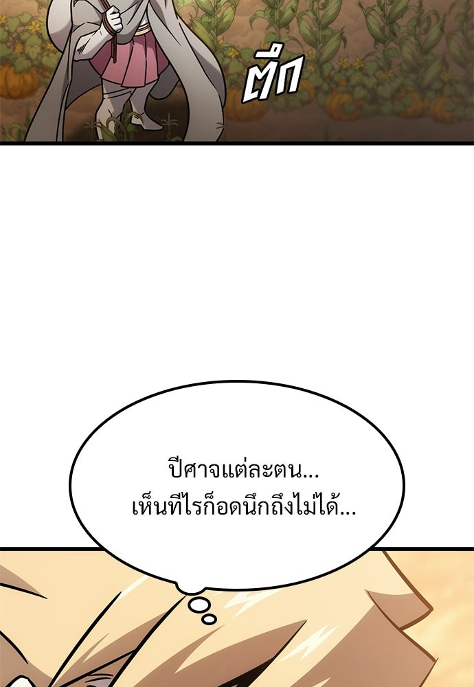 วิถีชาวนาของราชาปีศาจ - หน้า 75