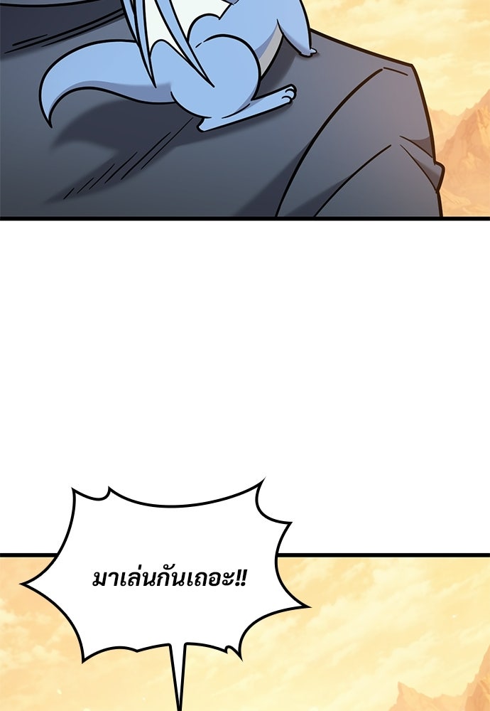 วิถีชาวนาของราชาปีศาจ - หน้า 86