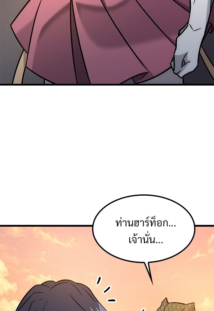 วิถีชาวนาของราชาปีศาจ - หน้า 9