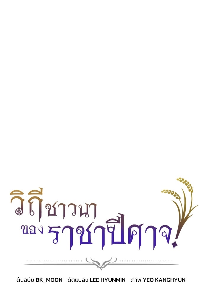 วิถีชาวนาของราชาปีศาจ - หน้า 1